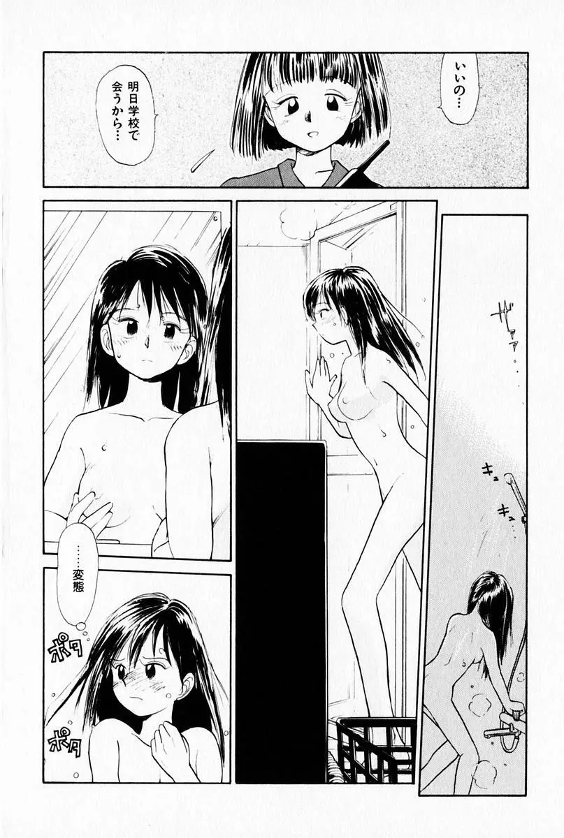 2×1 Ni Kakeru Ichi Page.114