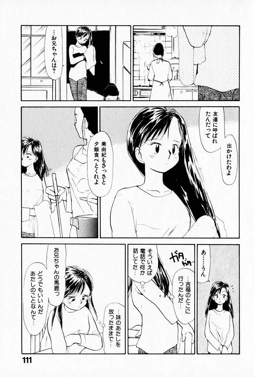 2×1 Ni Kakeru Ichi Page.115