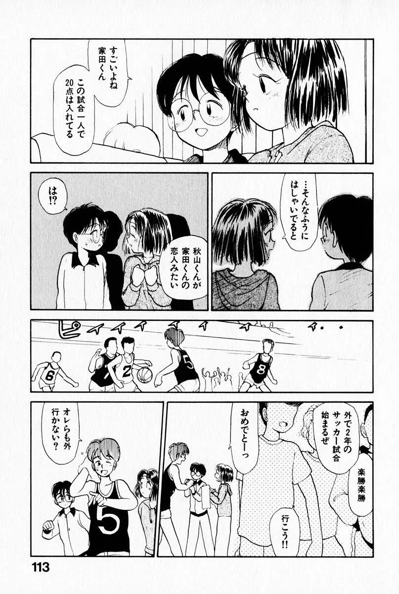 2×1 Ni Kakeru Ichi Page.117
