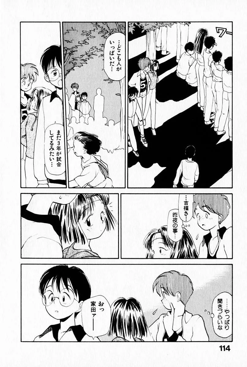 2×1 Ni Kakeru Ichi Page.118