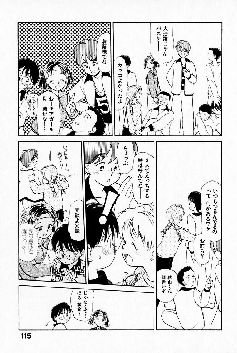 2×1 Ni Kakeru Ichi Page.119