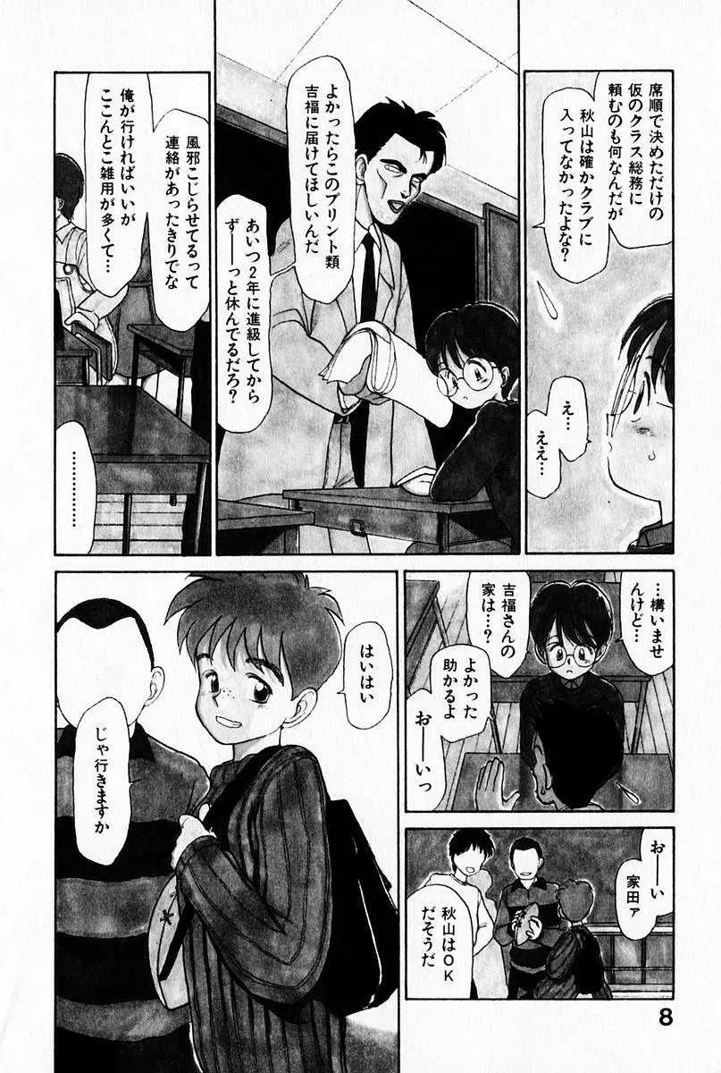 2×1 Ni Kakeru Ichi Page.12