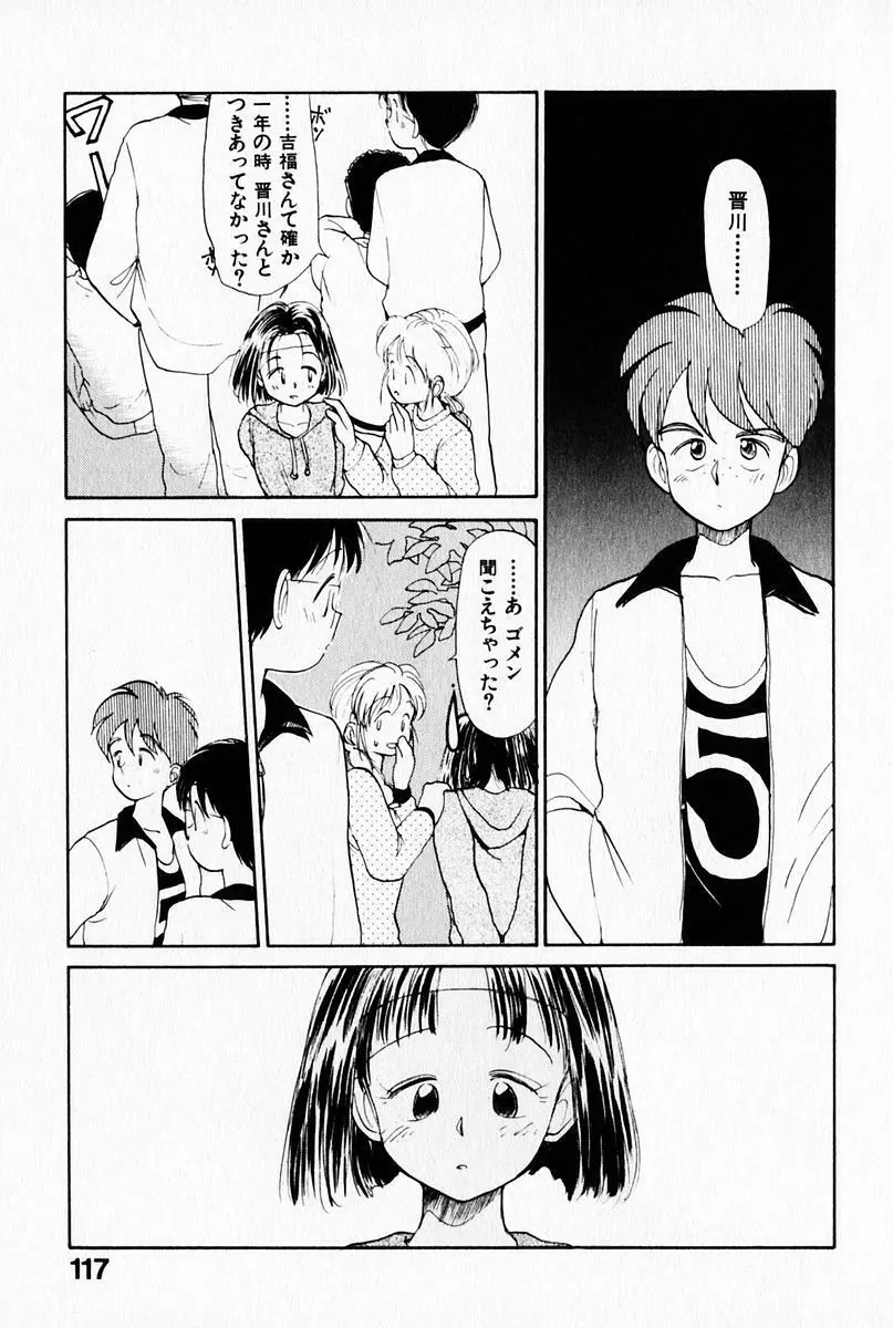 2×1 Ni Kakeru Ichi Page.121