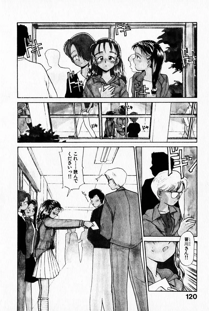 2×1 Ni Kakeru Ichi Page.124