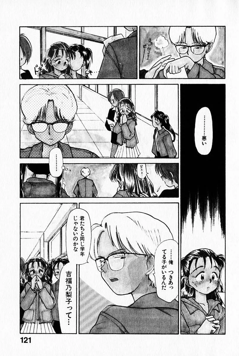 2×1 Ni Kakeru Ichi Page.125