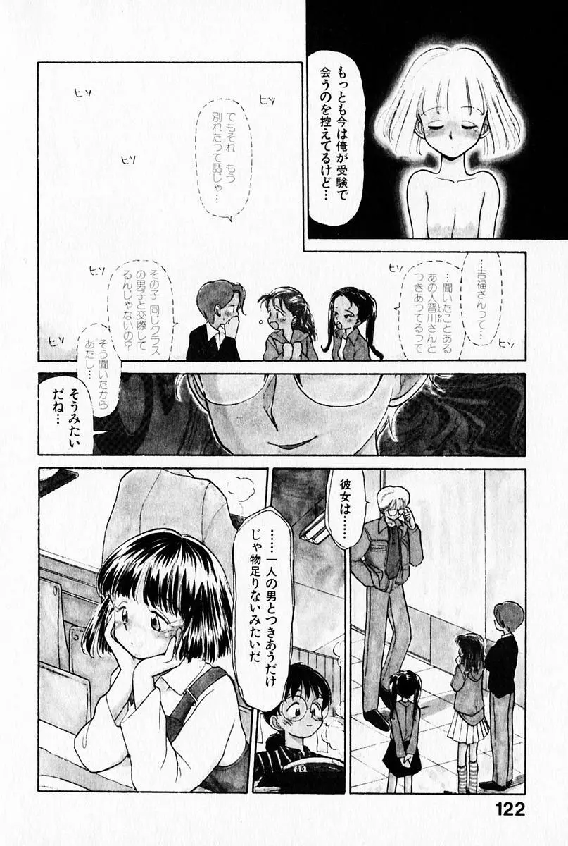 2×1 Ni Kakeru Ichi Page.126