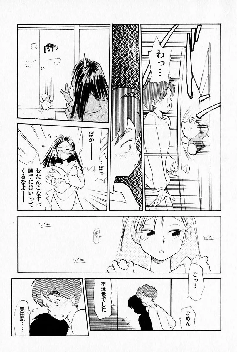 2×1 Ni Kakeru Ichi Page.141