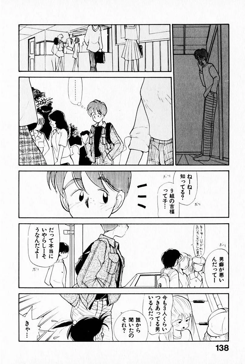 2×1 Ni Kakeru Ichi Page.142