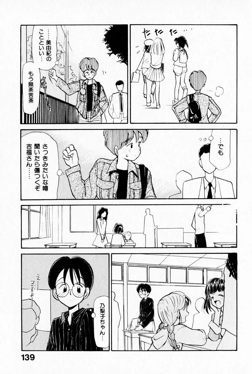 2×1 Ni Kakeru Ichi Page.143