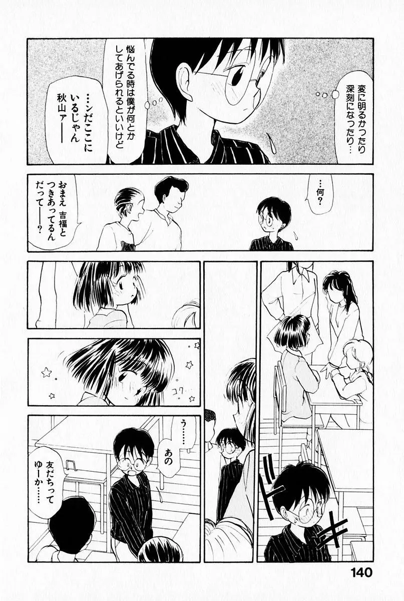 2×1 Ni Kakeru Ichi Page.144