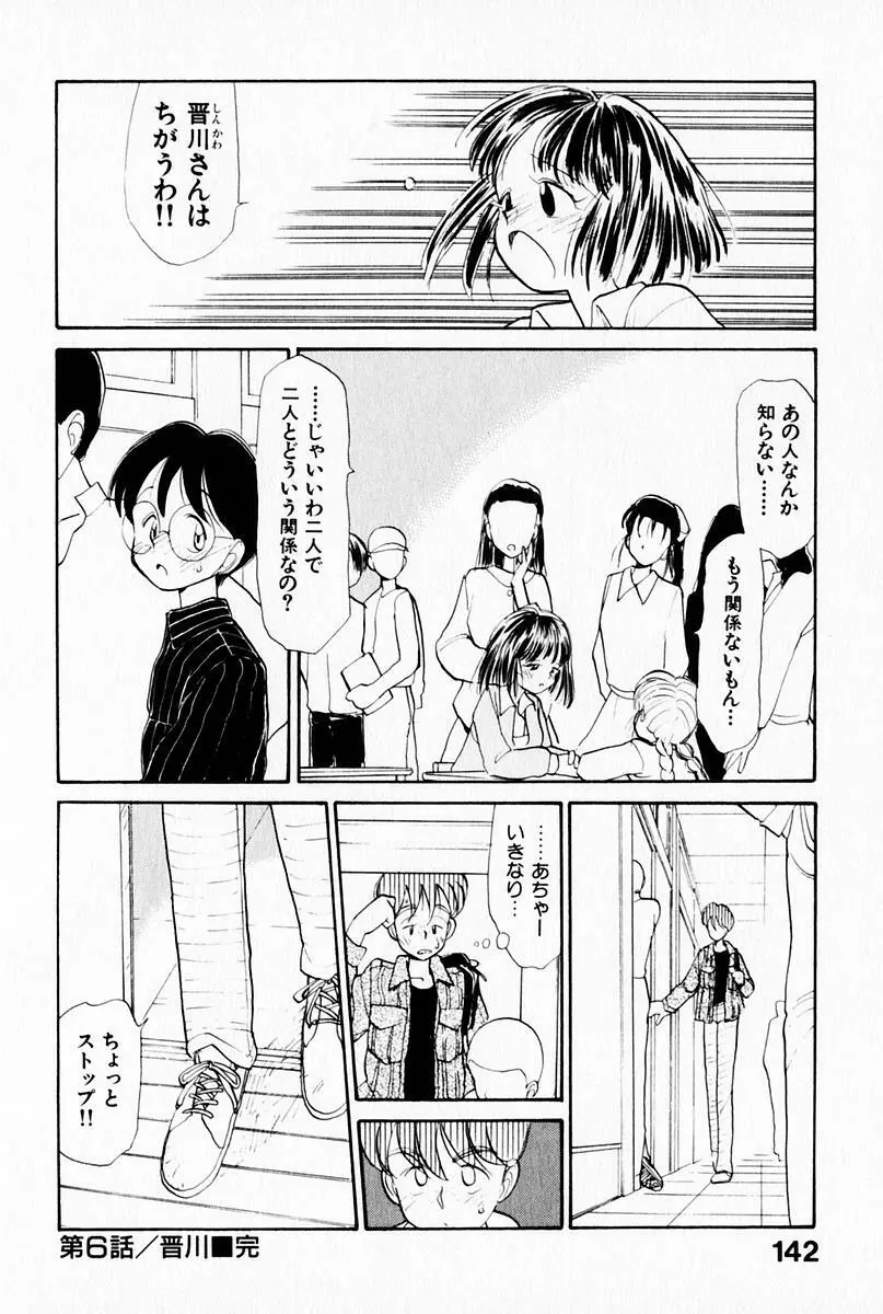 2×1 Ni Kakeru Ichi Page.146