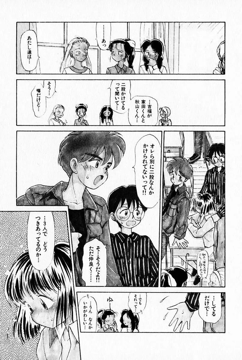 2×1 Ni Kakeru Ichi Page.149