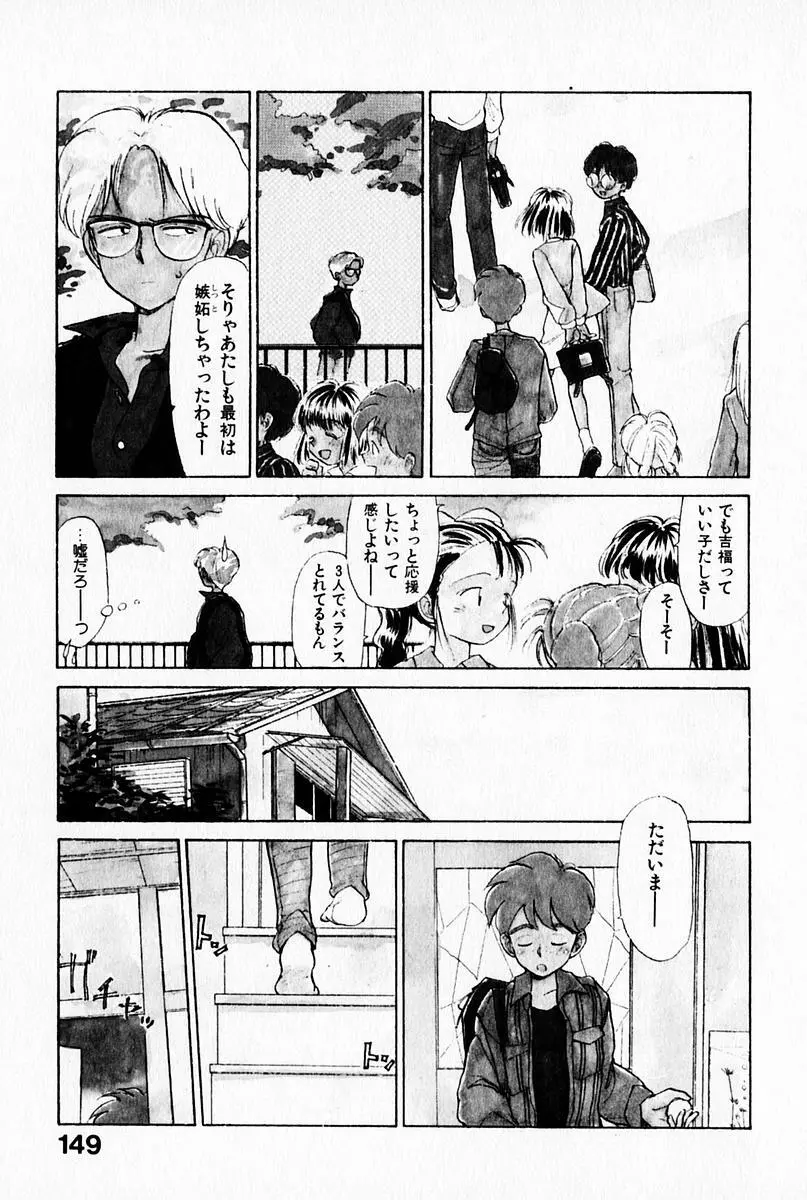 2×1 Ni Kakeru Ichi Page.153