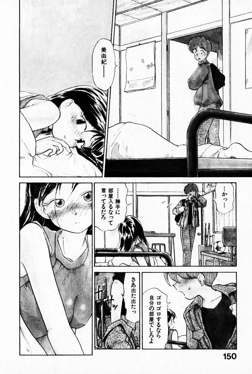 2×1 Ni Kakeru Ichi Page.154