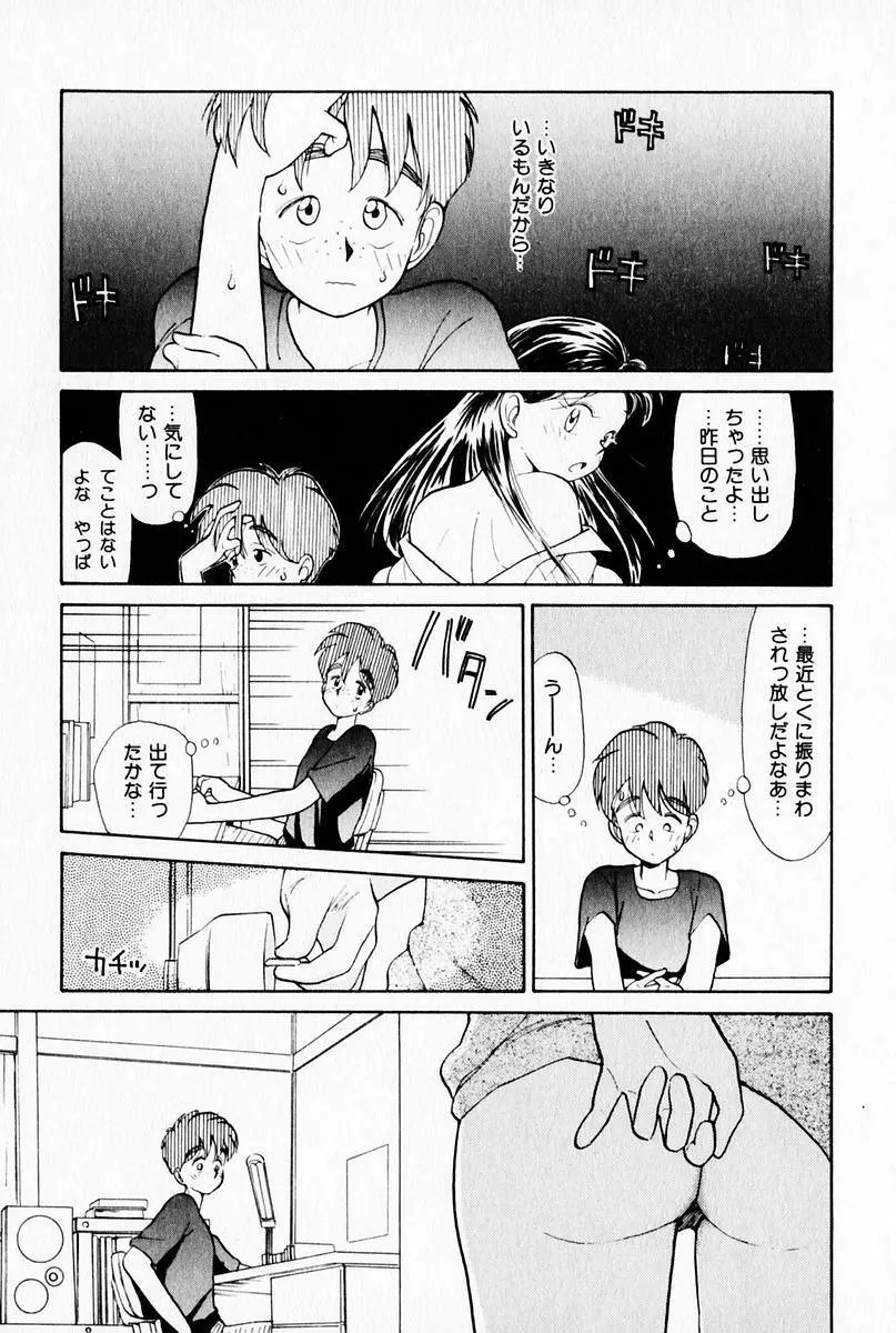 2×1 Ni Kakeru Ichi Page.155
