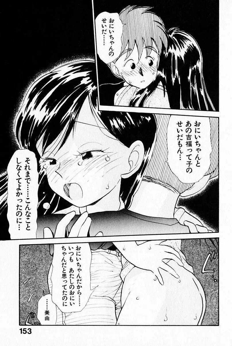 2×1 Ni Kakeru Ichi Page.157