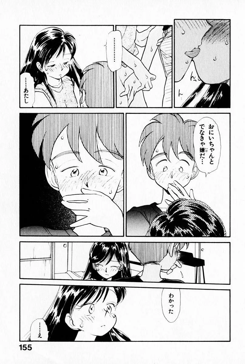 2×1 Ni Kakeru Ichi Page.159