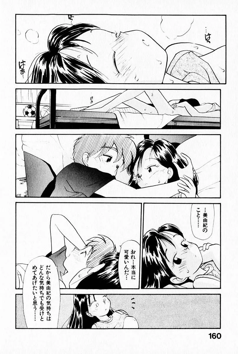 2×1 Ni Kakeru Ichi Page.164