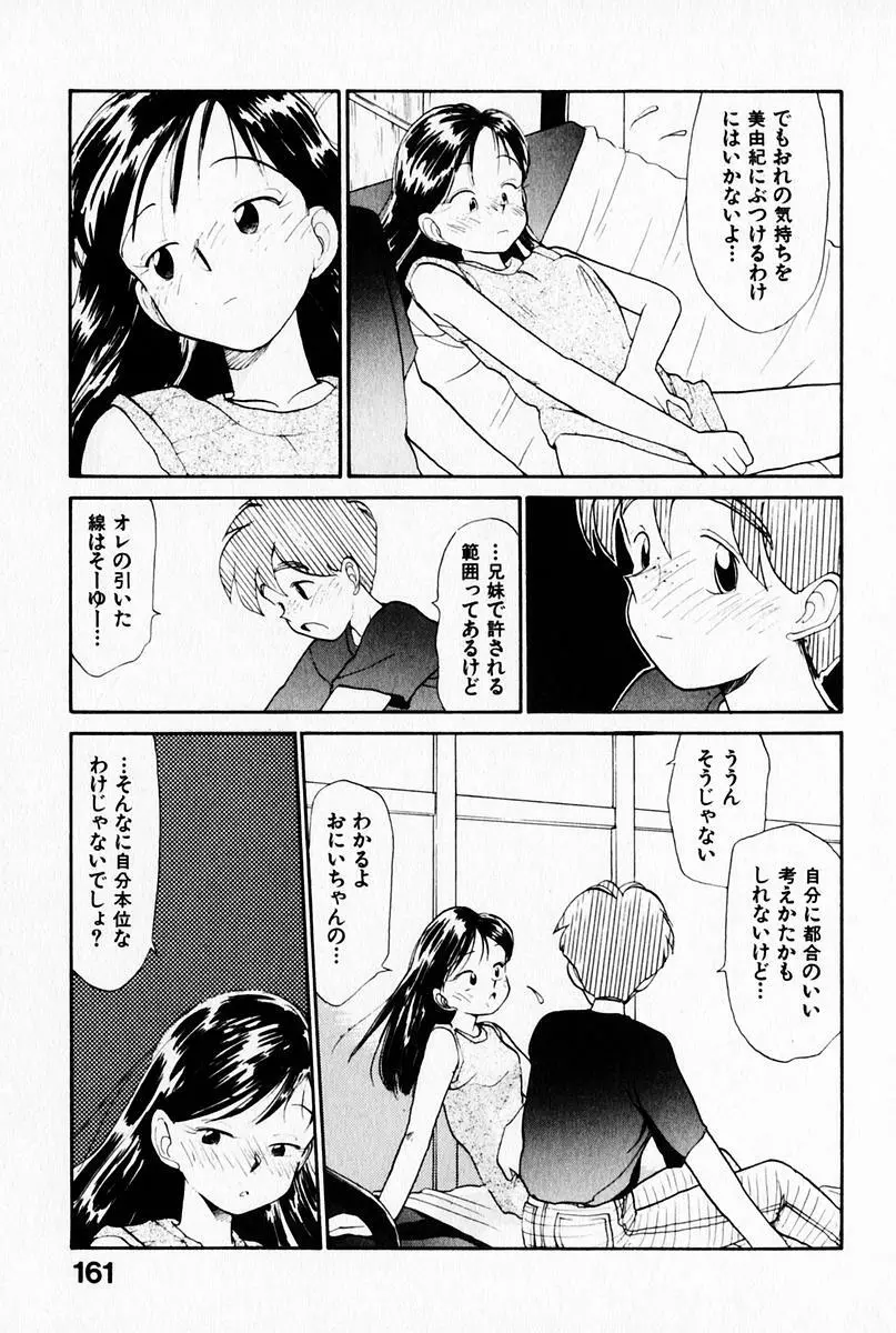 2×1 Ni Kakeru Ichi Page.165