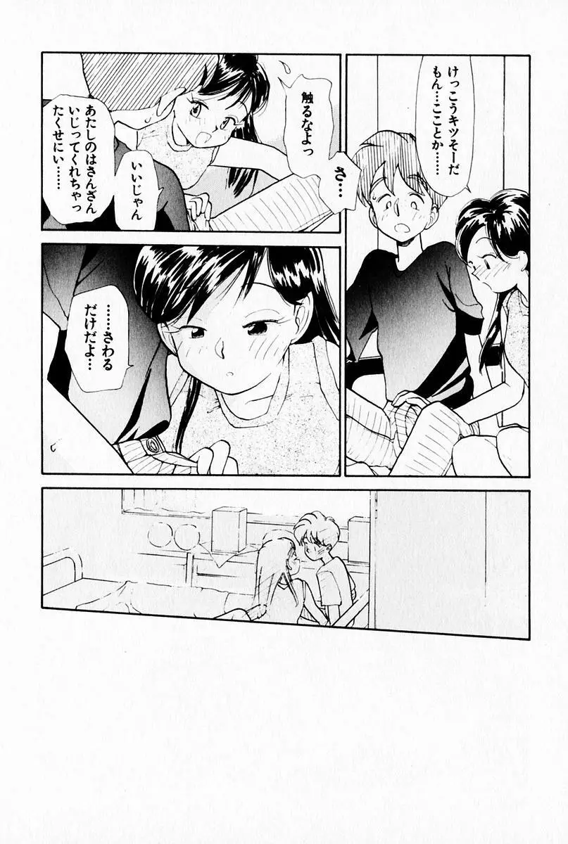 2×1 Ni Kakeru Ichi Page.166