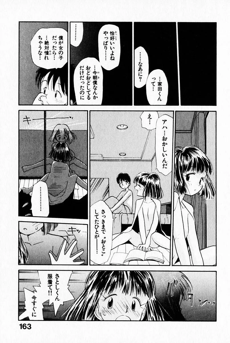 2×1 Ni Kakeru Ichi Page.167