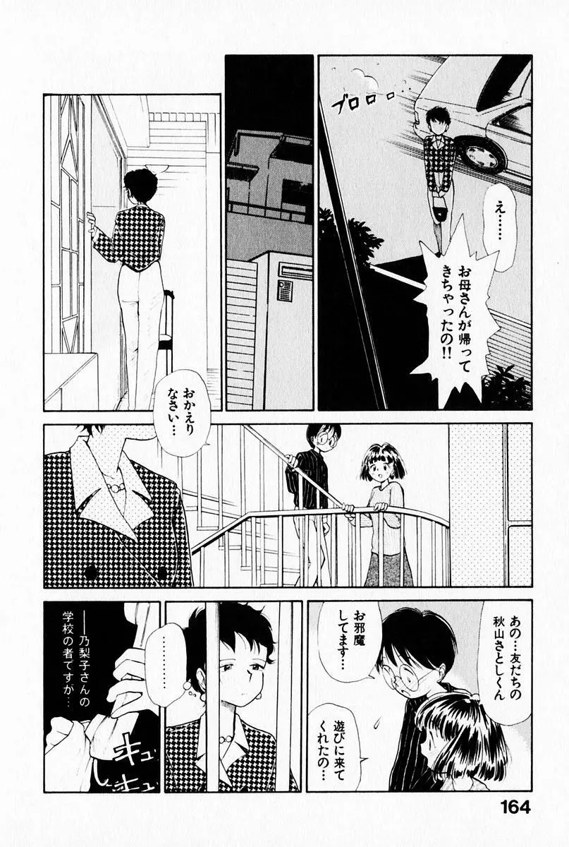 2×1 Ni Kakeru Ichi Page.168
