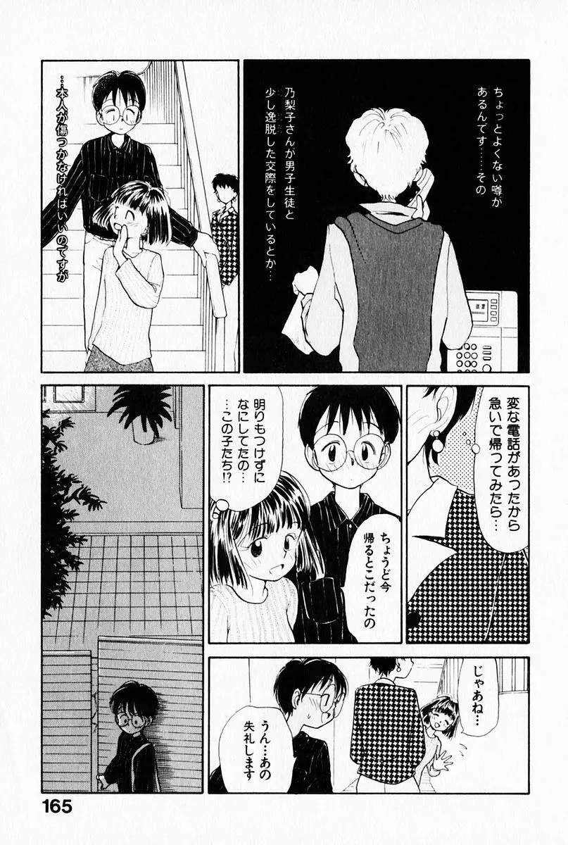 2×1 Ni Kakeru Ichi Page.169