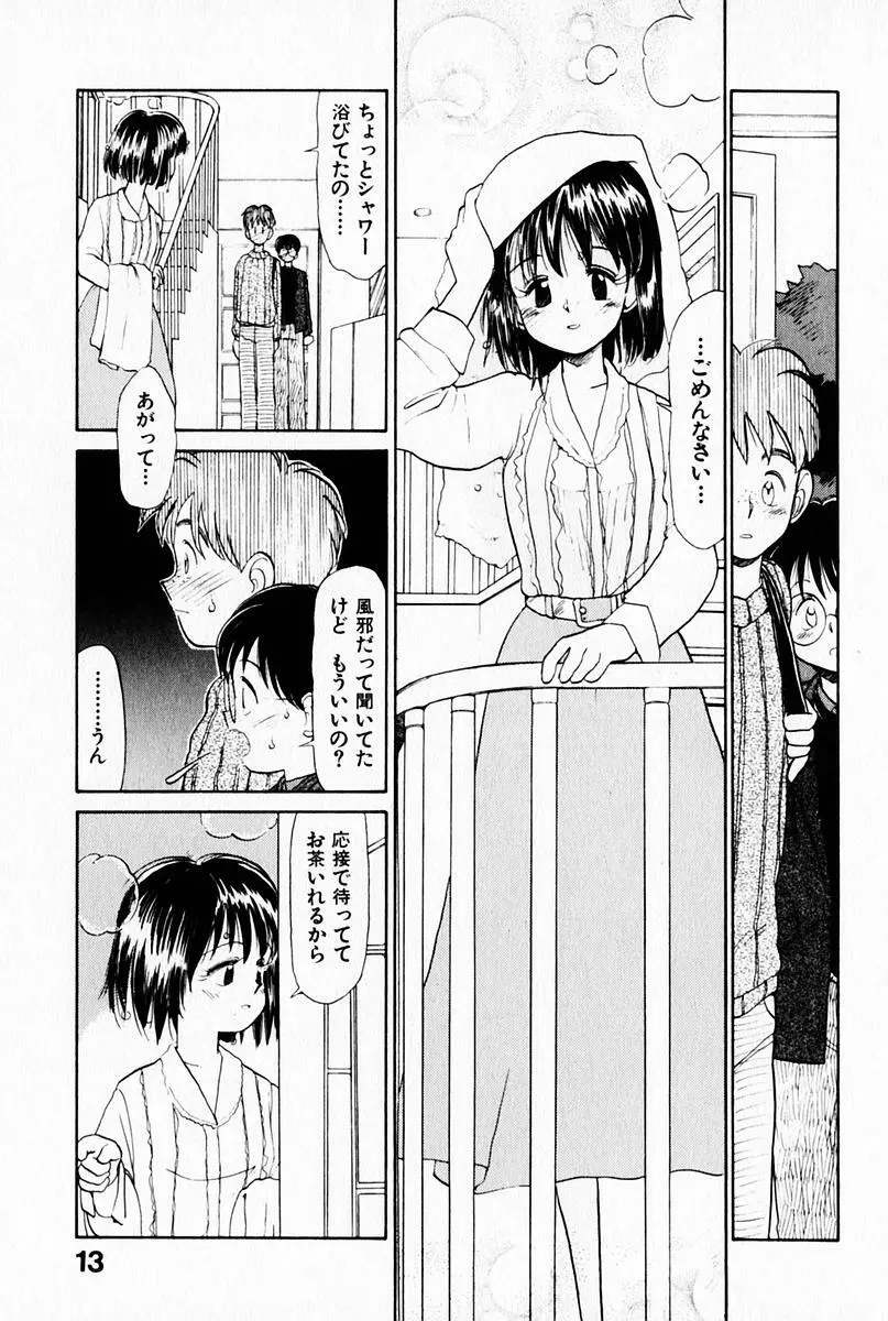 2×1 Ni Kakeru Ichi Page.17