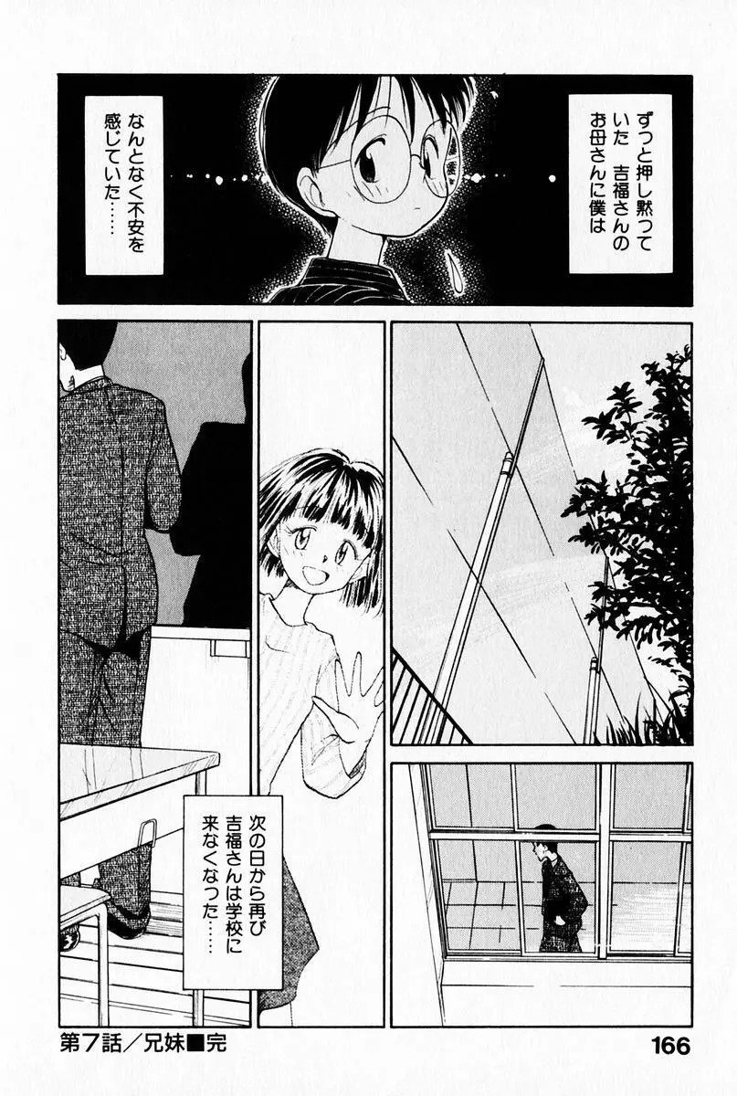 2×1 Ni Kakeru Ichi Page.170