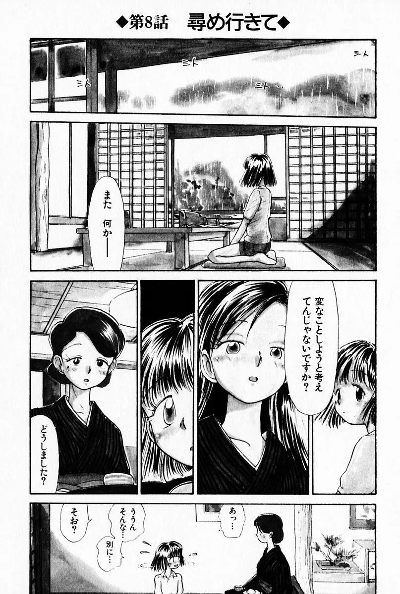 2×1 Ni Kakeru Ichi Page.171
