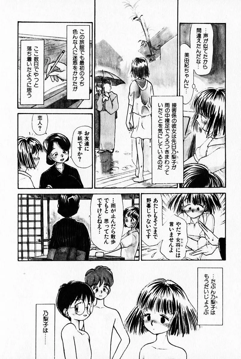 2×1 Ni Kakeru Ichi Page.172