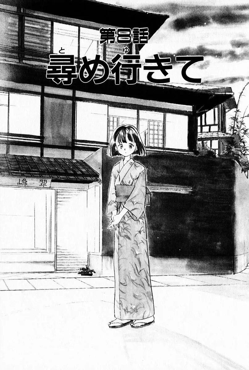 2×1 Ni Kakeru Ichi Page.173