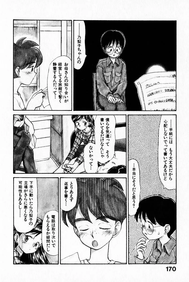 2×1 Ni Kakeru Ichi Page.174