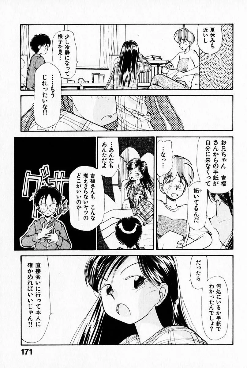 2×1 Ni Kakeru Ichi Page.175