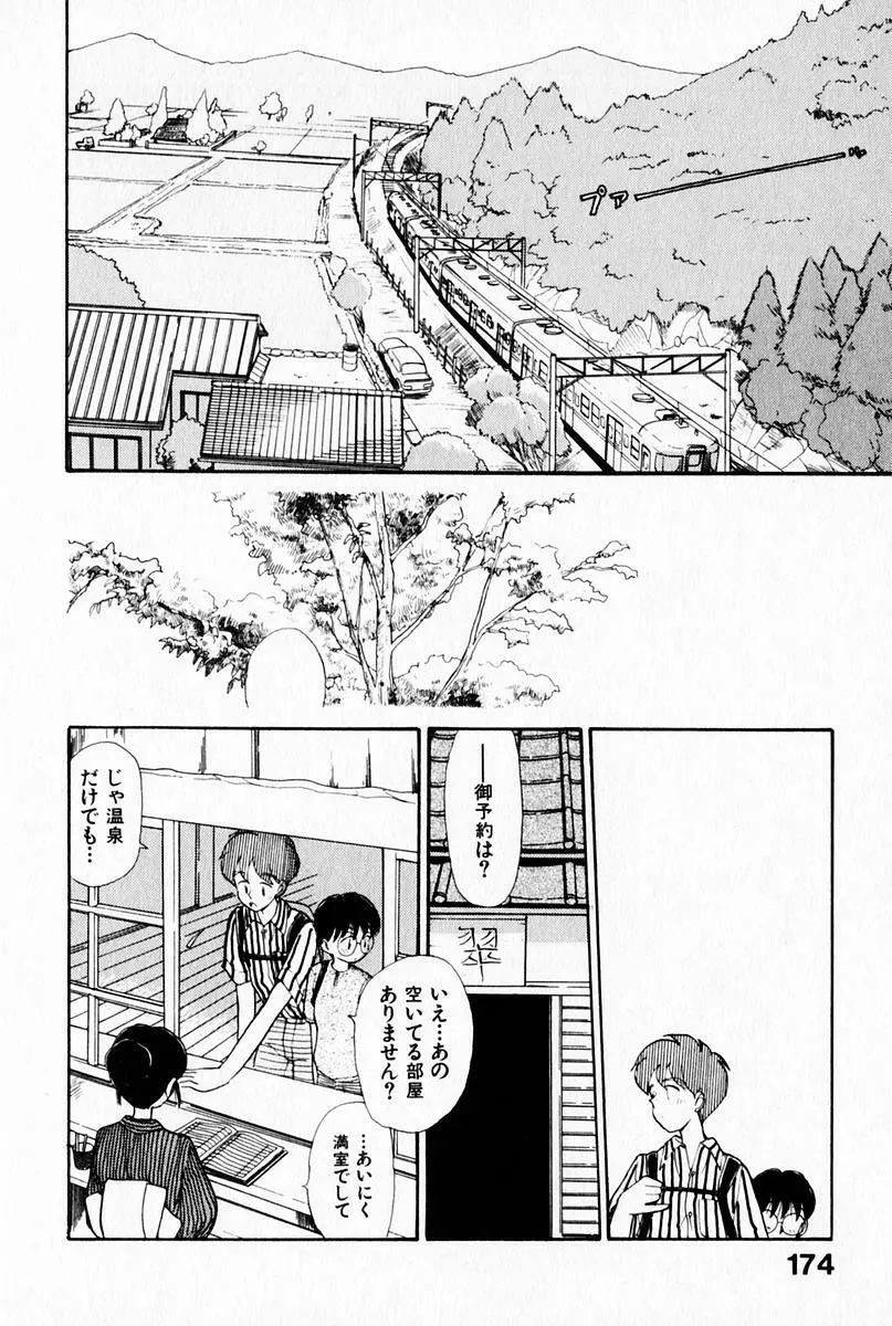 2×1 Ni Kakeru Ichi Page.178