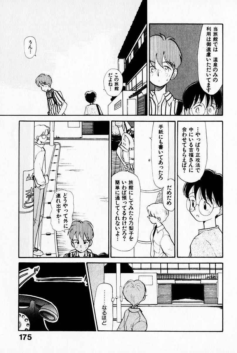 2×1 Ni Kakeru Ichi Page.179