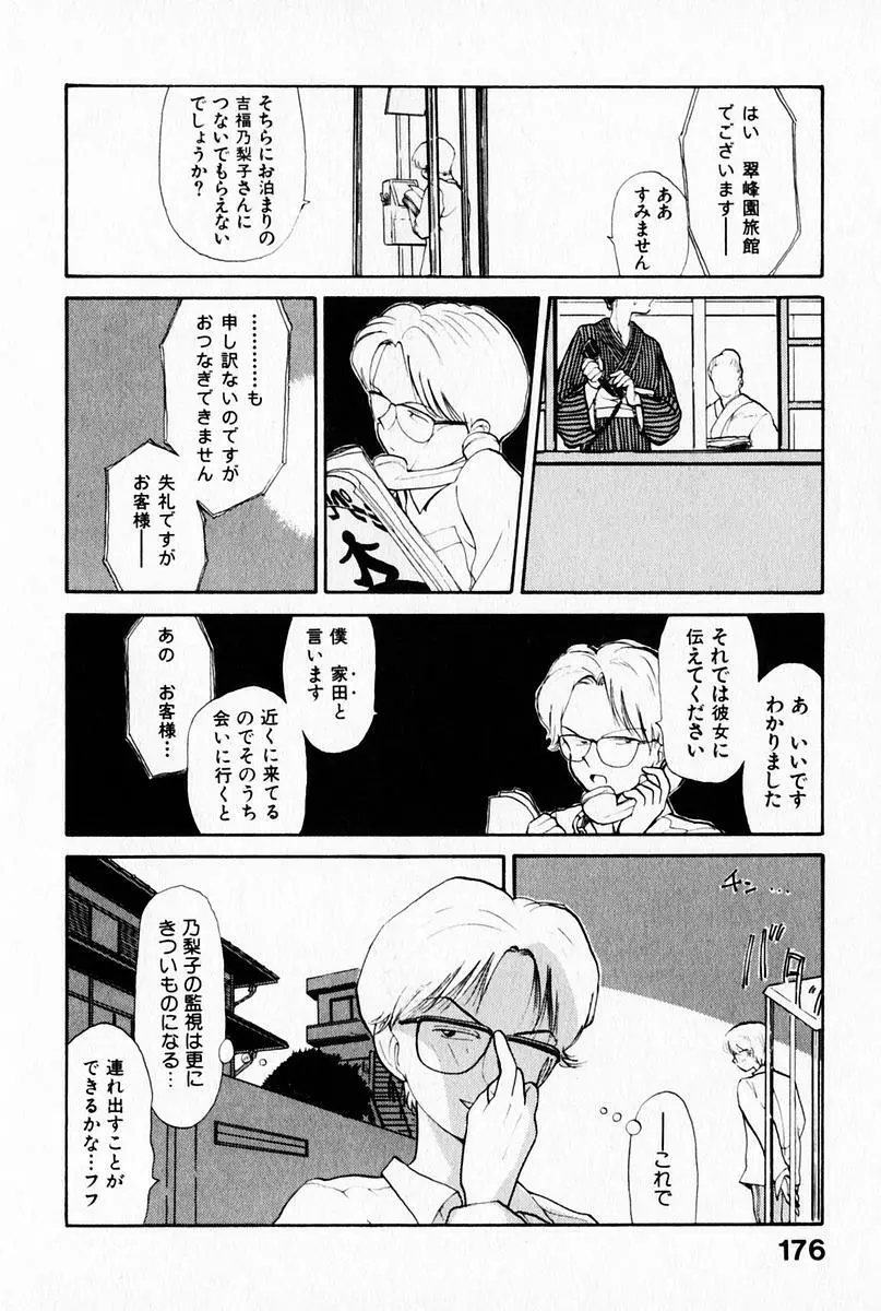 2×1 Ni Kakeru Ichi Page.180