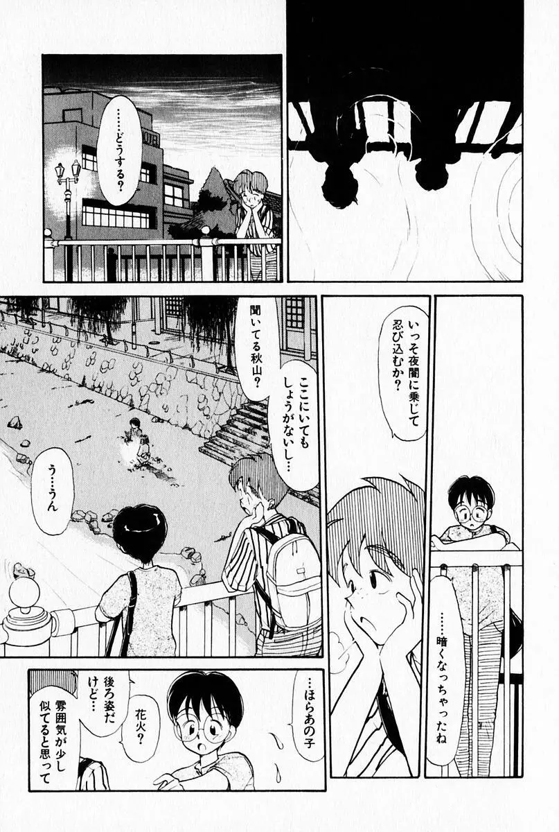 2×1 Ni Kakeru Ichi Page.181