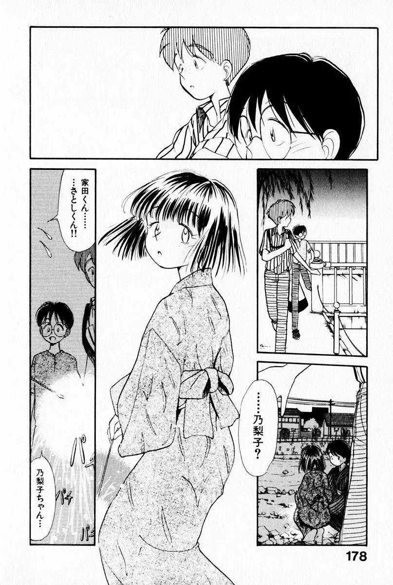 2×1 Ni Kakeru Ichi Page.182