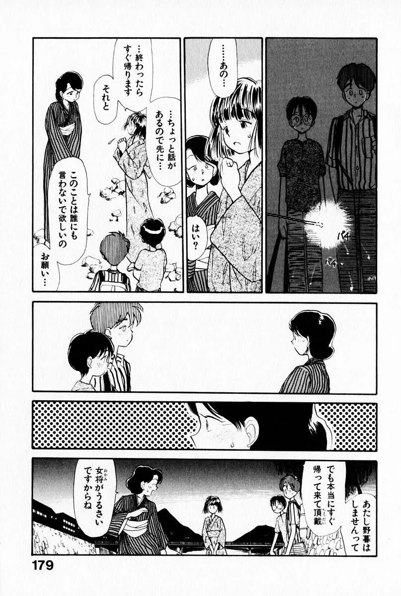 2×1 Ni Kakeru Ichi Page.183