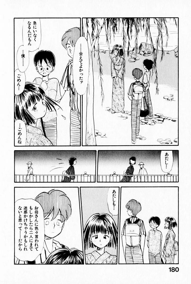 2×1 Ni Kakeru Ichi Page.184