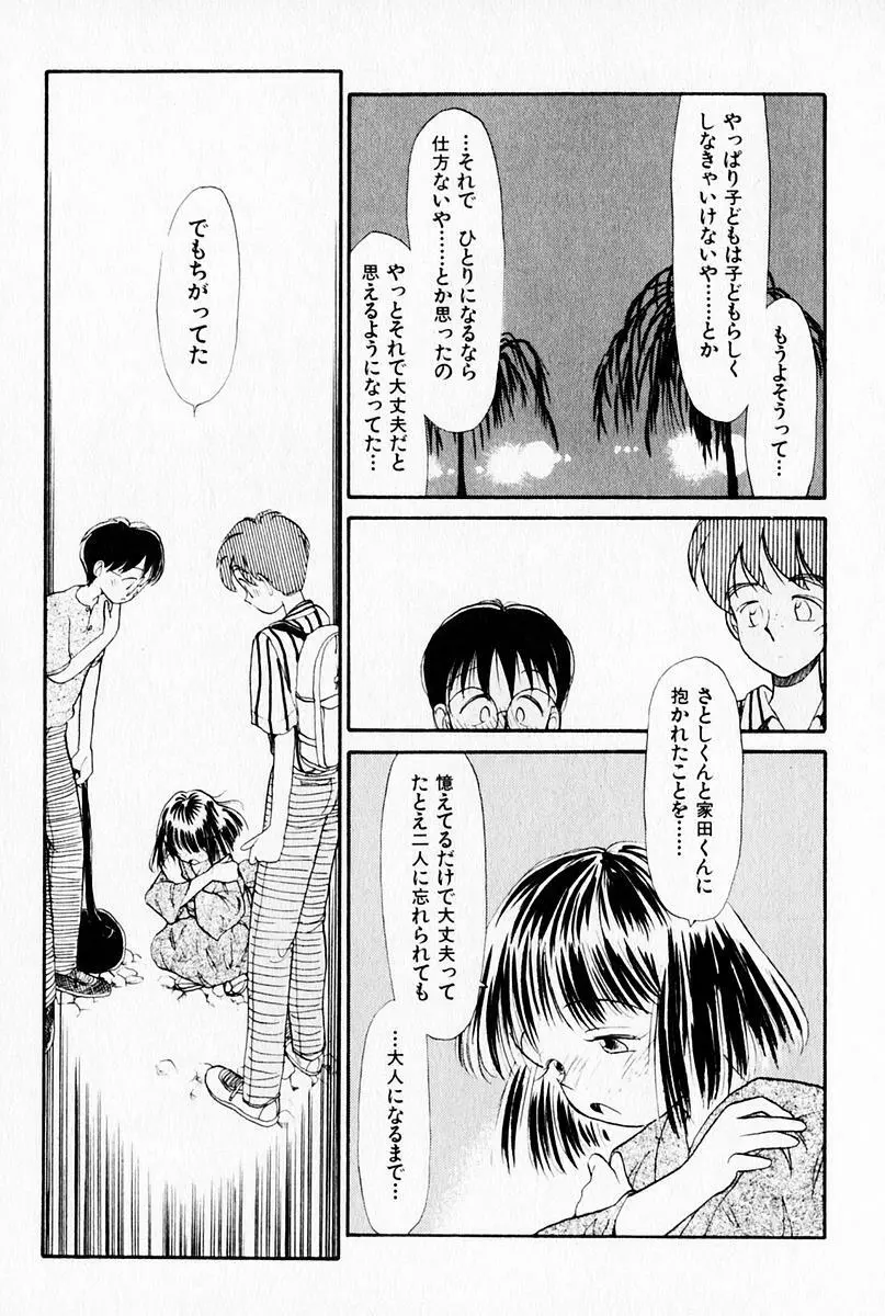 2×1 Ni Kakeru Ichi Page.185