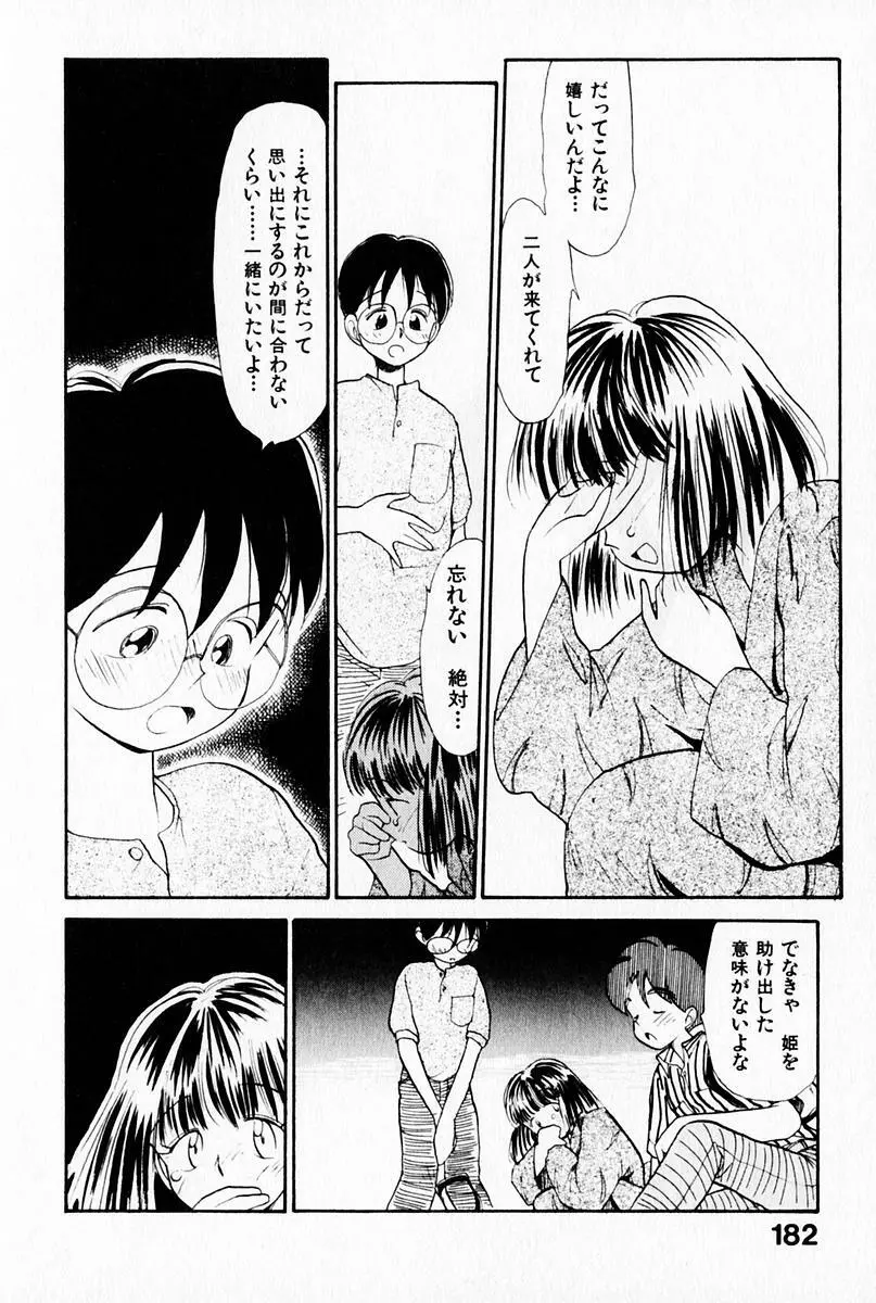 2×1 Ni Kakeru Ichi Page.186
