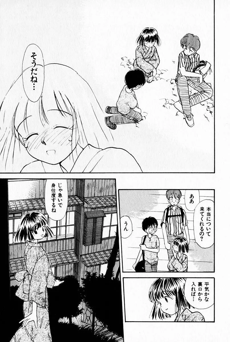 2×1 Ni Kakeru Ichi Page.187