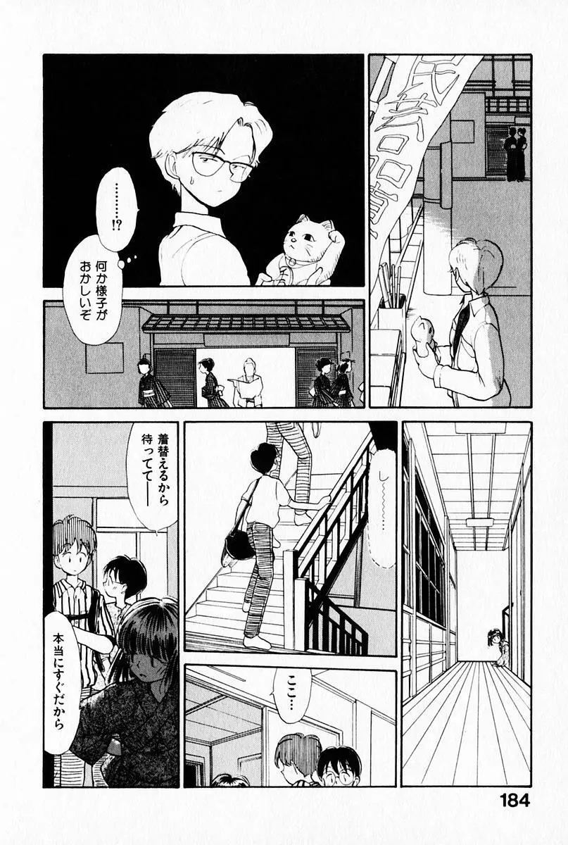 2×1 Ni Kakeru Ichi Page.188