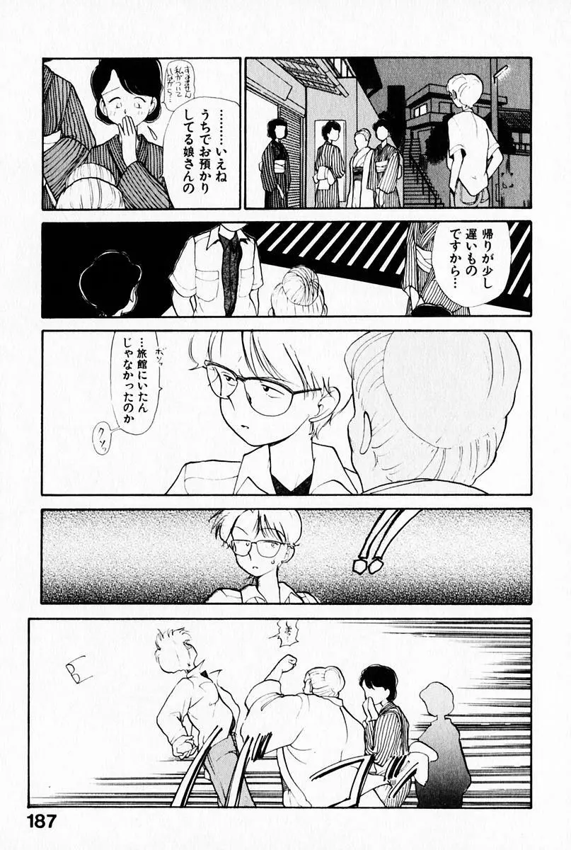 2×1 Ni Kakeru Ichi Page.191