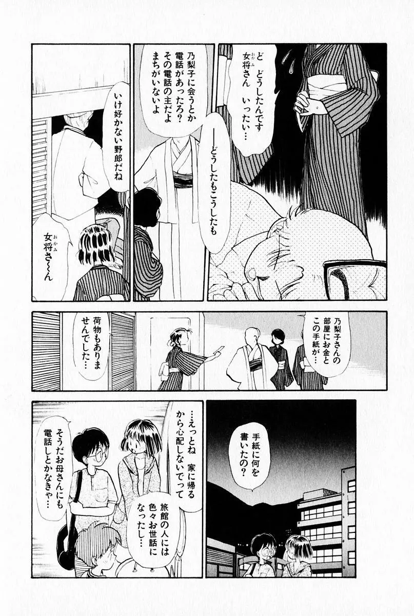 2×1 Ni Kakeru Ichi Page.192