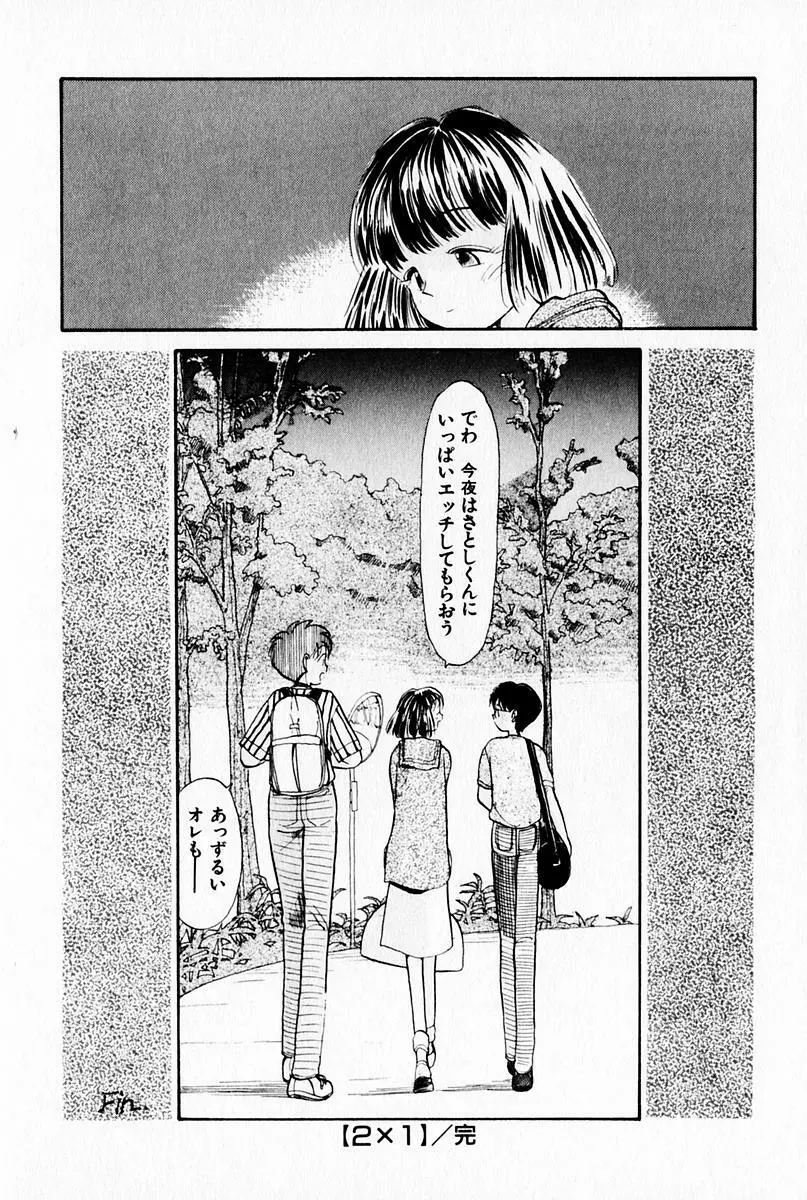 2×1 Ni Kakeru Ichi Page.194