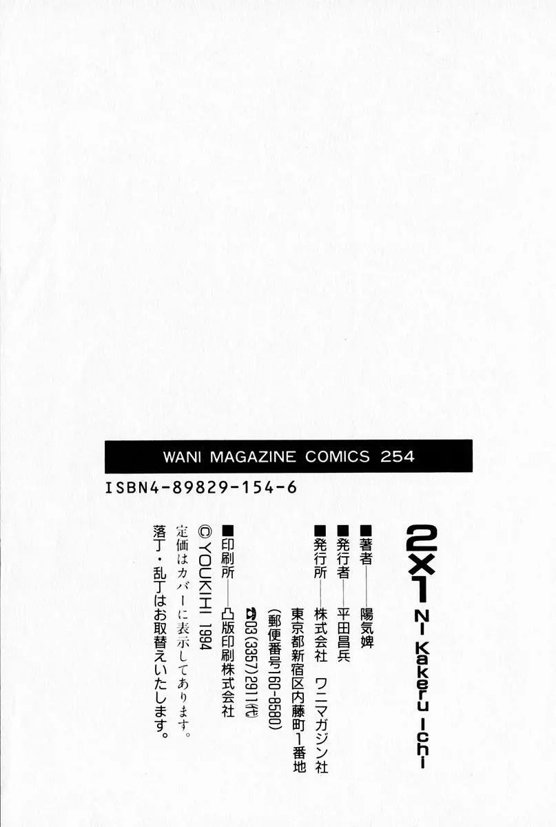 2×1 Ni Kakeru Ichi Page.195
