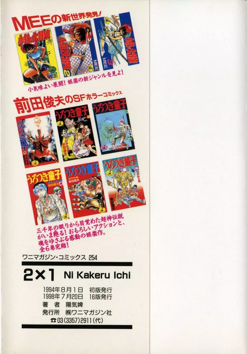 2×1 Ni Kakeru Ichi Page.198